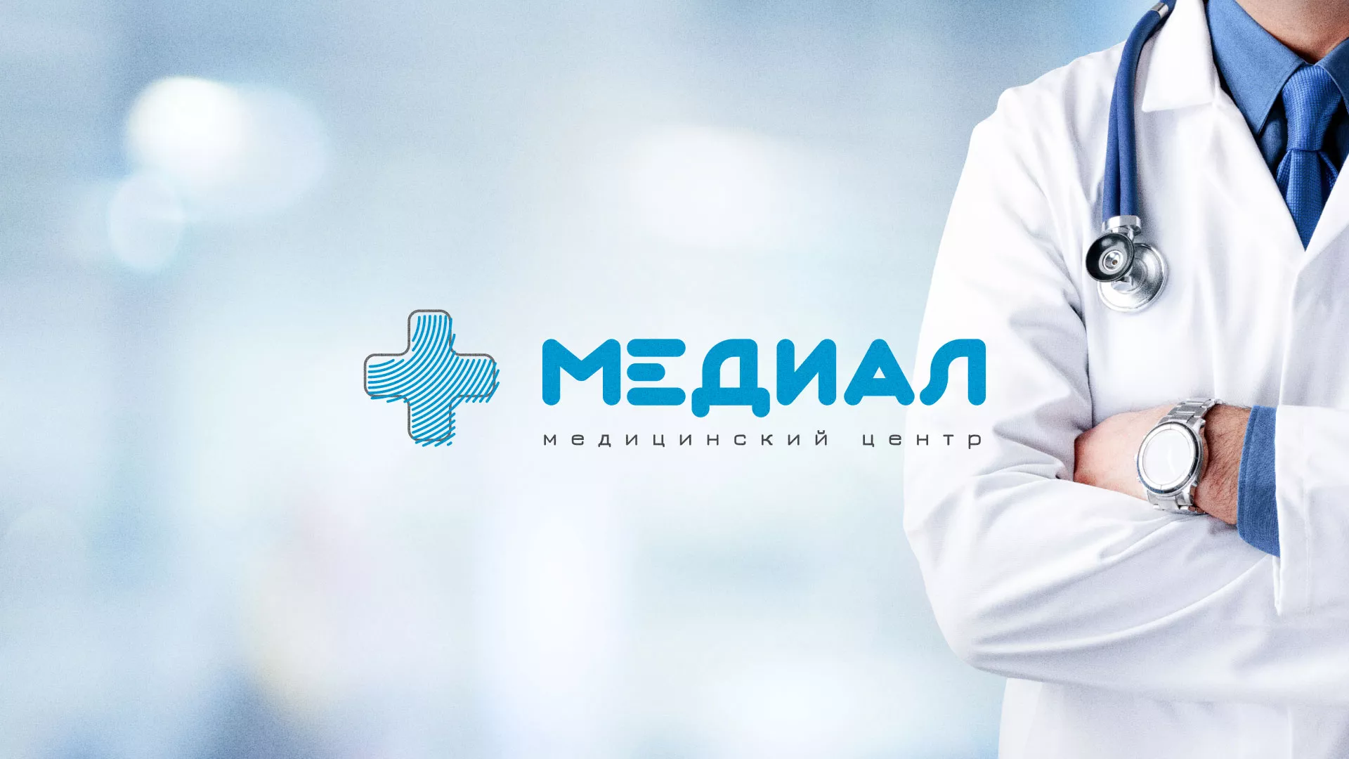 Создание сайта для медицинского центра «Медиал» в Кумертау